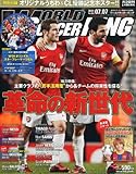 WORLD SOCCER KING (ワールドサッカーキング) 2011年 7/7号 [雑誌]