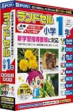 ランドセル小学1年 新学習指導要領対応版