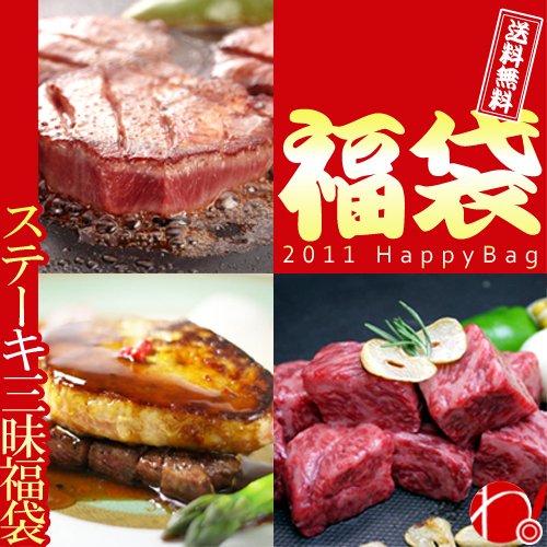 ★【送料無料】 ステーキ三昧福袋 ≪厚切り牛タンステーキ/フォアグラのステーキ/霜降り牛のミニステーキ/ヴィンコットソース・プルコギソース・マディラソース≫