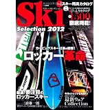 スキーセレクション 2012―No.1スキー用具カタログ (SJセレクトムック No. 2)
