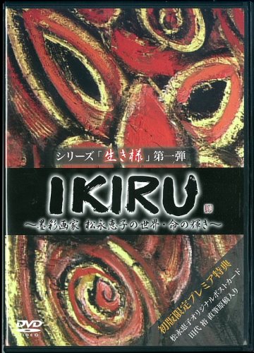 Cover image : IKIRU ～墨彩画家 松永恵子の世界・命の輝き～ [DVD]