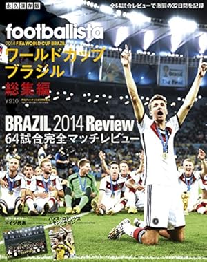 footballista 2014 FIFA WORLD CUP BRAZIL 総集編