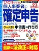 ひとりでできる個人事業者の確定申告　平成23年3月15日申告分 (SEIBIDO MOOK)