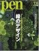 Pen (ペン) 2009年 7/15号 [雑誌]