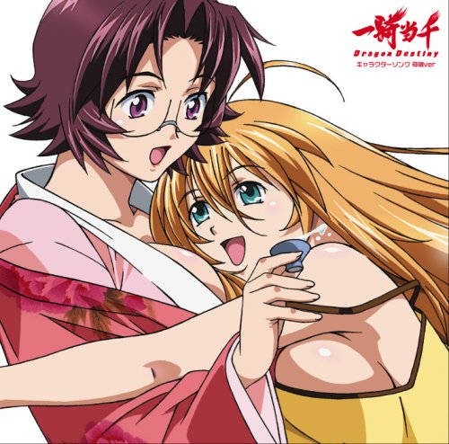 TVアニメ「一騎当千DragonDestiny」 キャラクターソング母娘ver 「Get up!/娘へ」 井上喜久子/浅野真澄