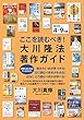 ここを読むべき！大川隆法著作ガイド2015年４～９月度