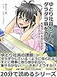 ゆとり社員ちゃん、ダラダラ癖を直す。２　先延ばしや先送りをせず「すぐやる人」になる！20分で読めるシリーズ