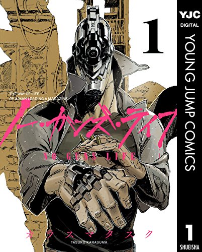 ノー・ガンズ・ライフ