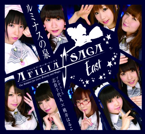 ルミナスの泉/My White Ribbon アフィリア・サーガ・イースト 志倉千代丸×桃井はるこ ダブルプロデュース