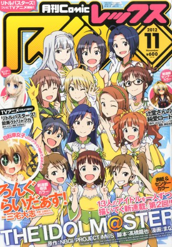月刊 Comic REX (コミックレックス) 2012年 11月号