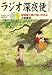 ラジオ深夜便 2008年 05月号 [雑誌]