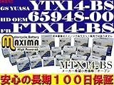 マキシマバッテリー(MAXIMA BATTERY) MTX14-BS(互換:YTX14-BS/FTX14-BS/DTX14-BS/65948-00)