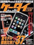 ケータイBEST Vol.44