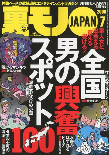 ΢���JAPAN (����ѥ�) 2009ǯ 07��� [����]
