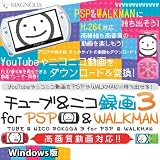 チューブ&ニコ録画3 for PSP&WALKMAN [ダウンロード] PSP