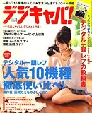 デジキャパ ! 2008年 08月号 [雑誌] の評価・レビュー