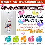 限定品！　ハローキティ　ETC車載器　パールホワイト
