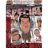 実話裏歴史SPECIAL スペシャル