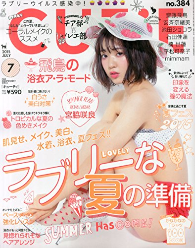CUTiE(キューティー) 2015年 07 月号 [雑誌]