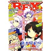 月刊 Comic REX (コミックレックス) 2007年 09月号 [雑誌]