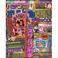 パチンコオリジナル必勝法デラックス 2011年 12月号 [雑誌]