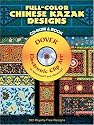 Full-Color Chinese Kazak Designs CD-ROM and Book (Dover Electronic Clip-Art)