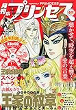 プリンセス 2015年 09 月号 [雑誌]