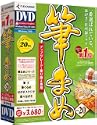 筆まめVer20 アップグレード乗り換え専用DVDROM