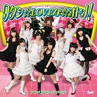 「Xbox 360ソフト「W.L.O.世界恋愛機構」OPテーマ「ワタシ☆LOVEな☆オトメ!」【通常盤】」 「Xbox 360ソフト「W.L.O.世界恋愛機構」OPテーマ「ワタシ☆LOVEな☆オトメ!」【通常盤】」