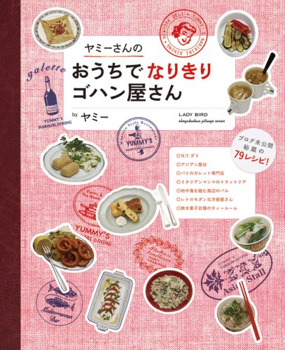 Cover image : ヤミーさんのおうちでなりきりゴハン屋さん (小学館実用シリーズ LADY BIRD)