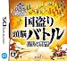 KOEI The Best 国盗り頭脳バトル 信長の野望