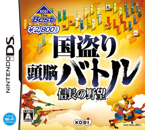 KOEI The Best 国盗り頭脳バトル 信長の野望
