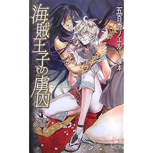 �C�����q�̗��� (CITRUS NOVELS KISS�ƊC�� 1)