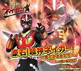 豪石!超神ネイガー〜見だがおめだち〜