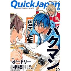 クイック・ジャパン92