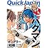 「クイック・ジャパン Vol.92」