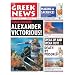 History News: The Greek News