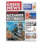 The Greek News (History News)