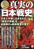 真実の「日本戦史」―図解戦略・戦術で解き明かす (別冊宝島 1468)