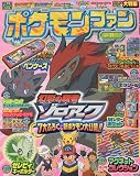小学館スペシャル ポケモンファン 2010年 03月号 [雑誌]
