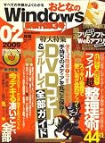 おとなのWindows (ウインドウズ) 2009年 02月号 [雑誌]