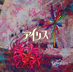アイリス【B:通常盤】