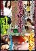 �B���̒��o������������V���E�g �g�J�R�܂Ń����邩?Vol.16 /�����Y�f���o�� [DVD]