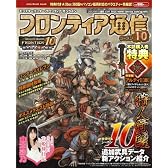モンスターハンター フロンティア オンライン フロンティア通信 シーズン10 (エンターブレインムック)