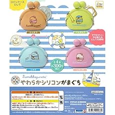 すみっコぐらし やわらかシリコンがまぐち　全4種セット