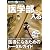 医学部に入る 2012 (週刊朝日MOOK)