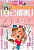 DVD付 見るだけでやせる自己催眠ダイエット (GLIDE MEDEIA MOOK 96)