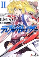 デュアル・イレイザー 2