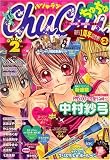 ChuChu (ちゅちゅ) 2007年 02月号 [雑誌]の画像