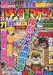 パチンコ攻略マガジン 2010年 4/25号 [雑誌]